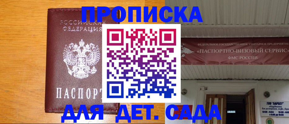 регистрация для дет. сада в Сосногорске