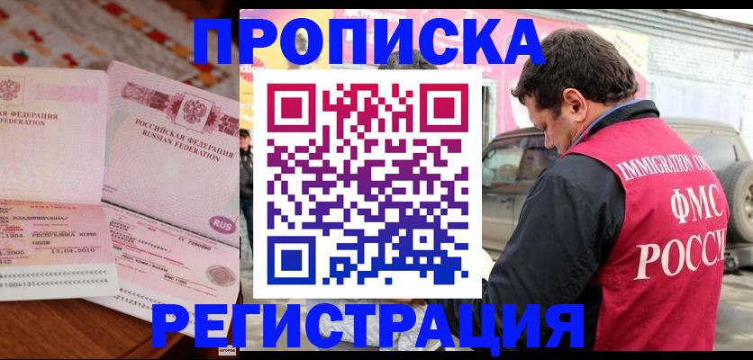 временная регистрация купить в Сосногорске
