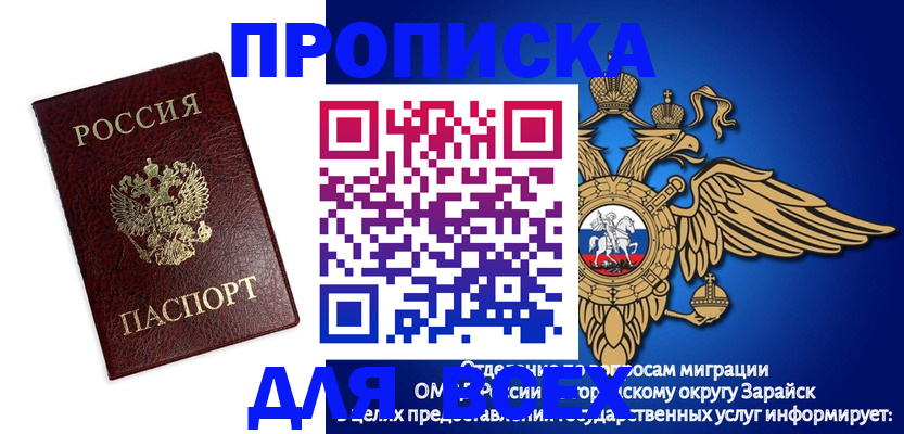 прописка ребенка в Сосногорске