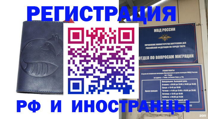 временная регистрация надежно в Сосногорске